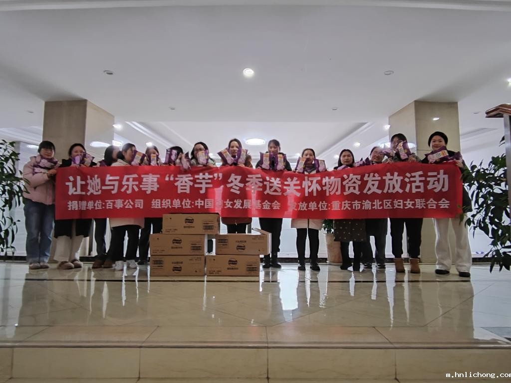 13.渝北区妇联为巾帼志愿者发放物资_1