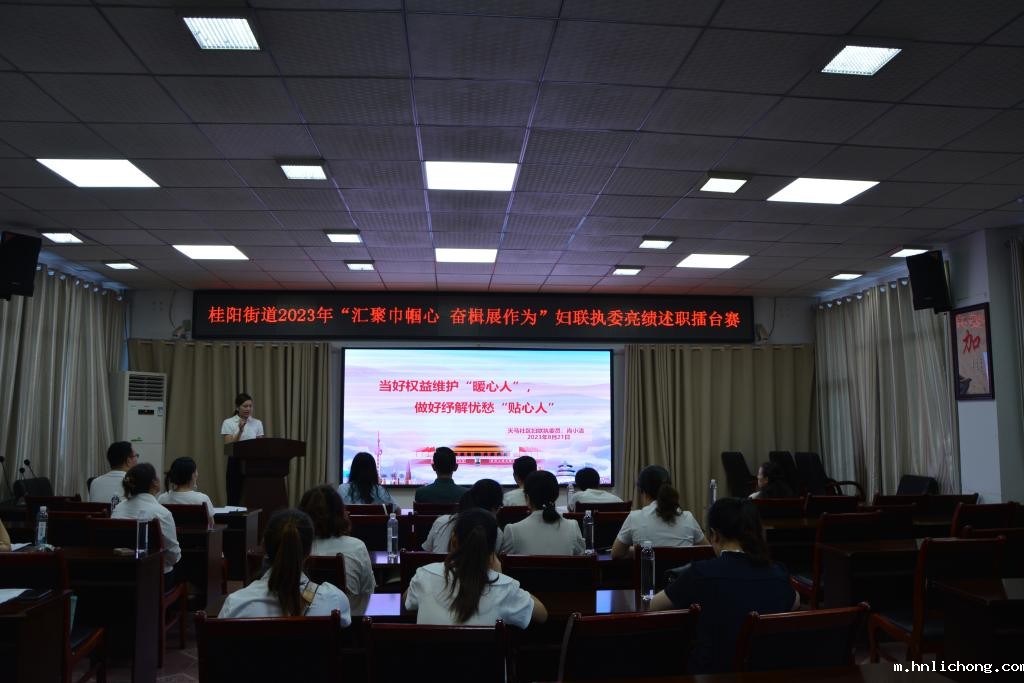 各级妇联开展执委亮绩述职活动  (3)